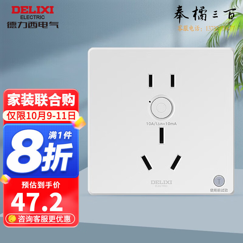 德力西（DELIXI） 漏电保护插座86型墙壁插座 热水器空调大功率防触电漏保插座 10A 五孔 规格齐全 团购或购买其它型号请咨询客服开关插座
