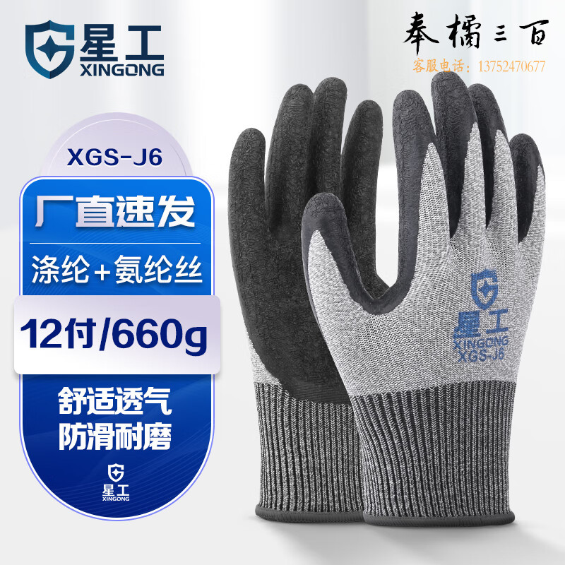 星工（XINGGONG）浸胶线丁腈手套半挂胶防滑耐磨胶皮工业劳保手套 12付手部防护