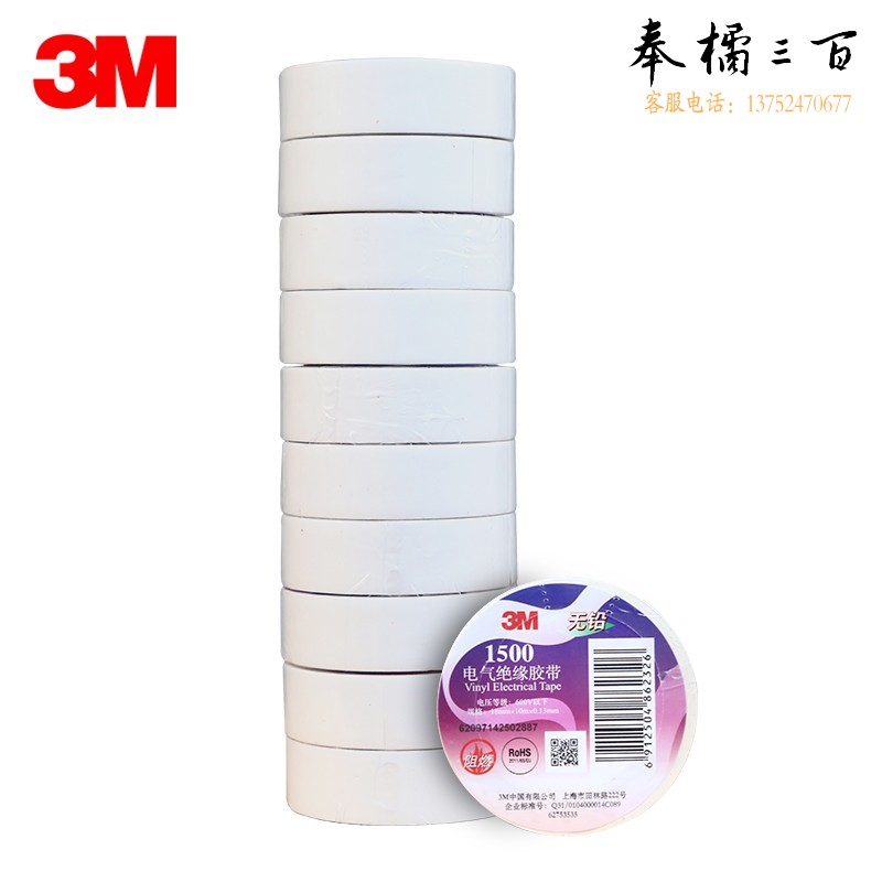 3M 1500#白色 电工绝缘胶带白色18mmX10mX0.13mm10卷装五金附件