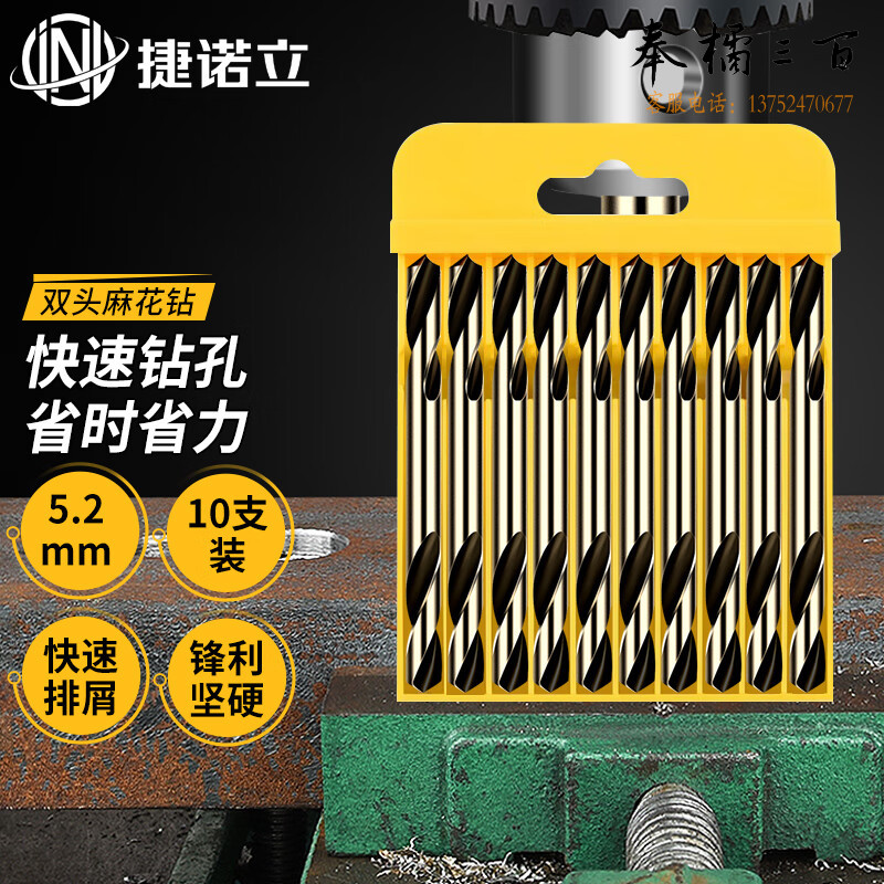 捷诺立（JNL）麻花钻双头钻不锈钢钻头M2高速钢双刃(5.2mm10只装)N57135   规格齐全，购买其它型号咨询客服五金附件