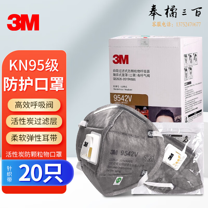 3M 9542V  KN95口罩含活性炭防粉尘雾霾PM2.5带呼吸阀针织带 20只/盒 1盒装头部防护