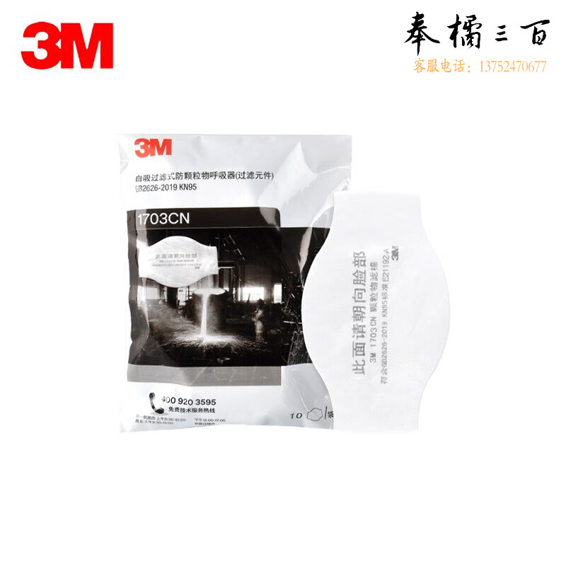 3M 1703CN防颗粒物过滤棉防尘kn95滤棉10片装头部防护