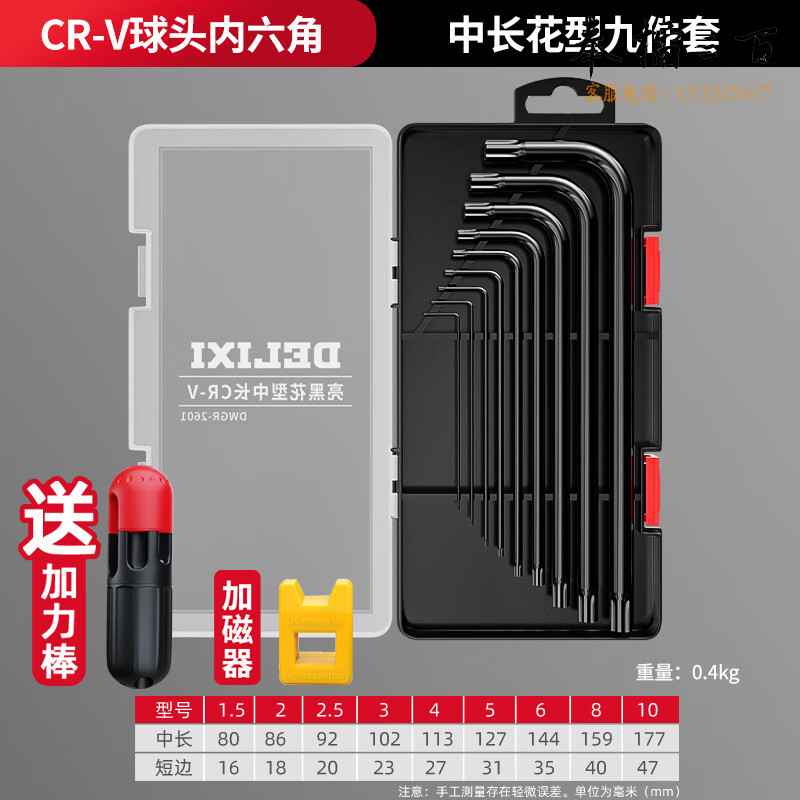 德力西内六角扳手套装万能6角螺丝刀内六花加长自动工具六棱六方花型长款/加磁器手动工具