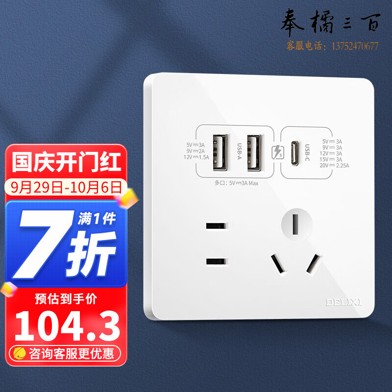 德力西（DELIXI）快充五孔插座面板CD821通用USB+type-c双口45W插座86型面板 【时尚白】45W快充type-c+USB 电料规格齐全 其它型号请咨询客服开关插座