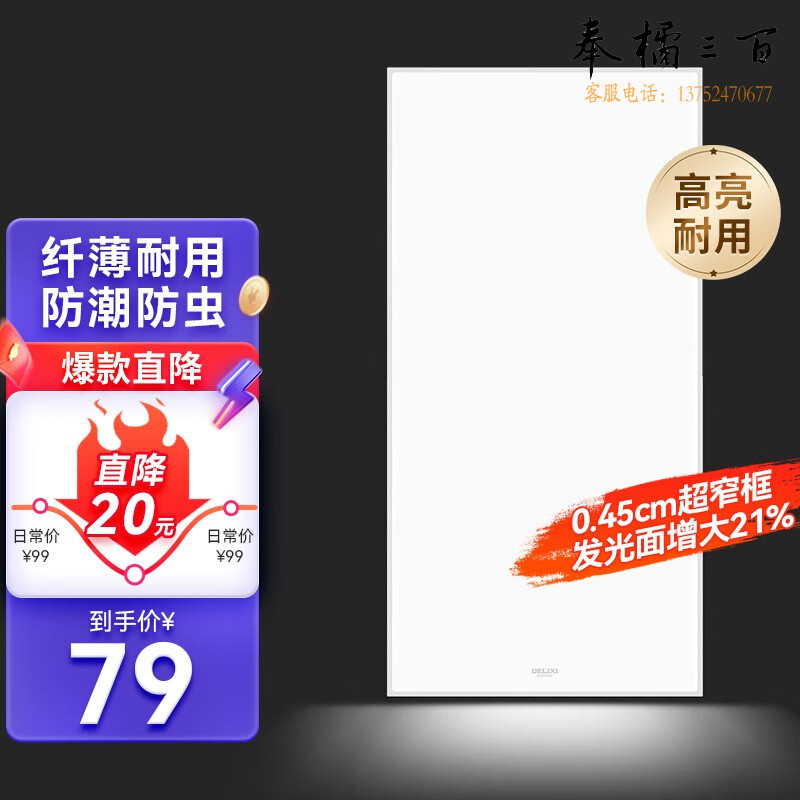 德力西（DELIXI） 厨卫灯LED集成吊顶 嵌入式过道平板灯 防潮防虫节能厨房灯 【4.5mm窄边】24W冷白 300*600  规格齐全 团购或购买其它型号请咨询客服电工电料
