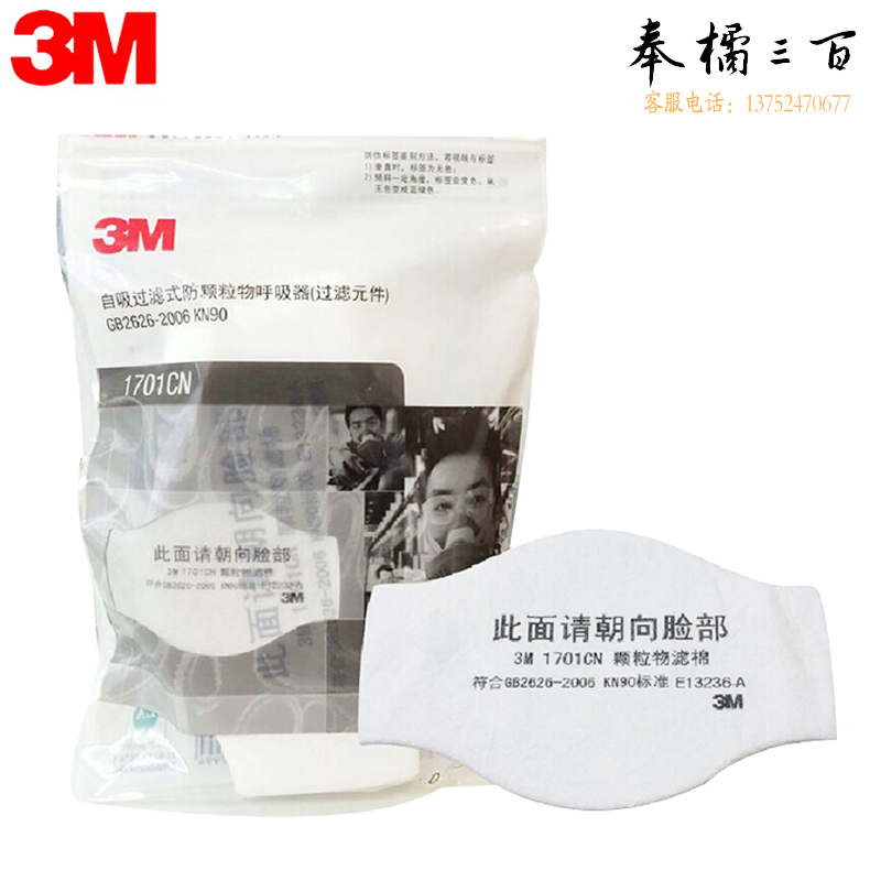 3M1701CN防尘防雾霾颗粒物KN90滤棉搭配1211使用/需单独购买白色10片 JGKSG头部防护