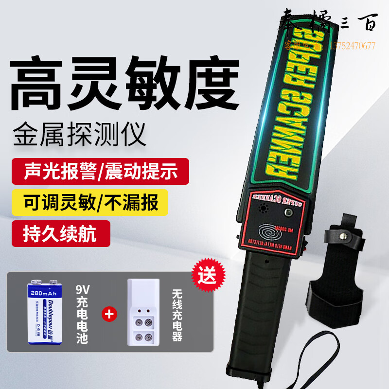 者也 手持式金属探测器 配无线充电器+电池 检测仪工厂车站安检棒考场手机金属安检仪其他防护用品