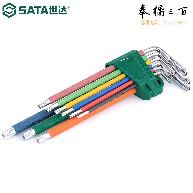 世达（SATA）工具 9件加长中孔花形六角扳手组套花型扳手组套09702 09702CH 9件彩虹系列扳手组套手动工具