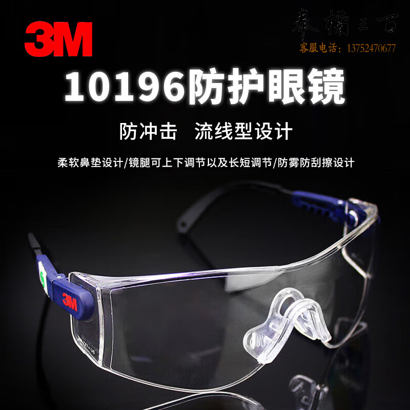 3M 10196 护目镜防雾流线型 防尘防风防护眼镜 舒适型劳保眼镜透明 10副装头部防护