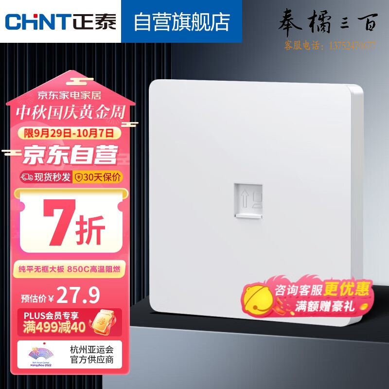 正泰(CHNT)开关插座墙壁面板家用86型面板一联八芯数据插座NEW6C白色