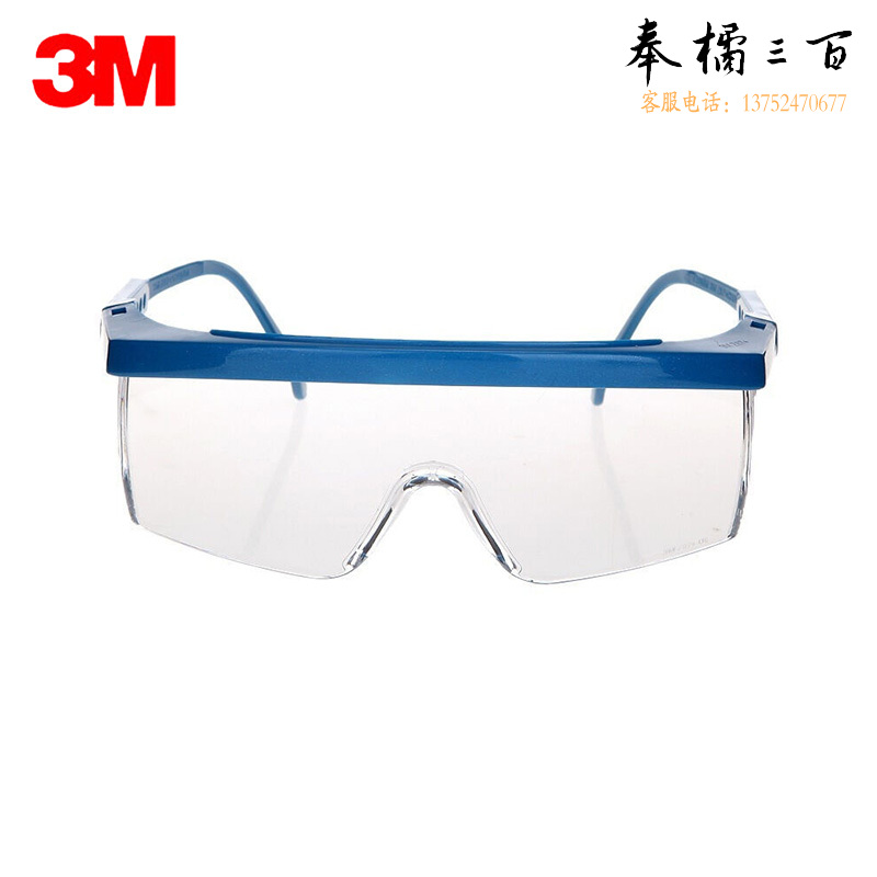 3M 1711AF防雾护目镜实验室防飞溅聚碳酸酯镜片防刮擦防防冲击镜腿长度可调节1副装头部防护