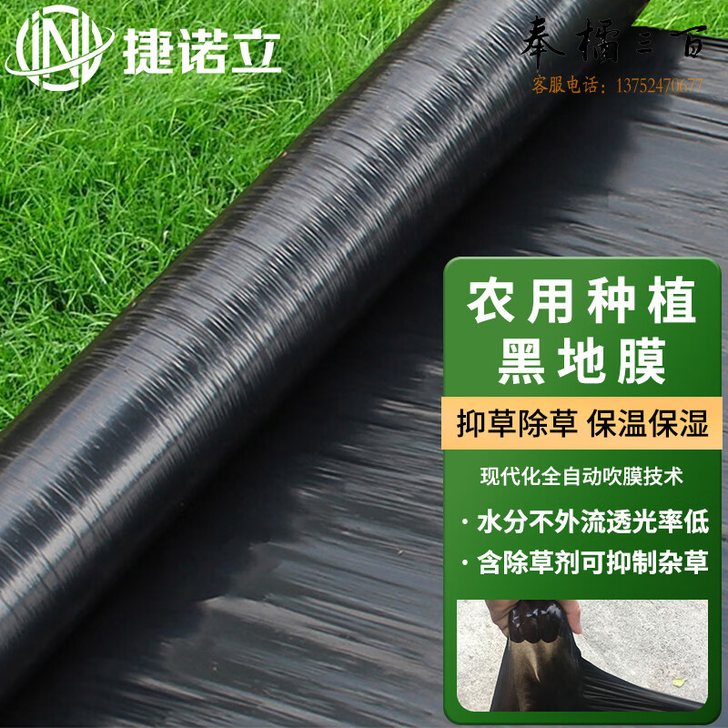捷诺立(JNL) N80095 农用加厚黑色地膜除草膜薄膜果树果园蔬菜大棚 黑地膜1.2米x146米5斤厚度1丝   规格齐全，购买其它型号咨询客服五金附件