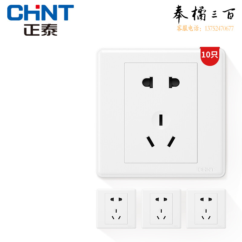 正泰(CHNT)开关插座面板86型五孔家用7M至爱系列二三插座面板优雅白 强电系列 正五孔十只装