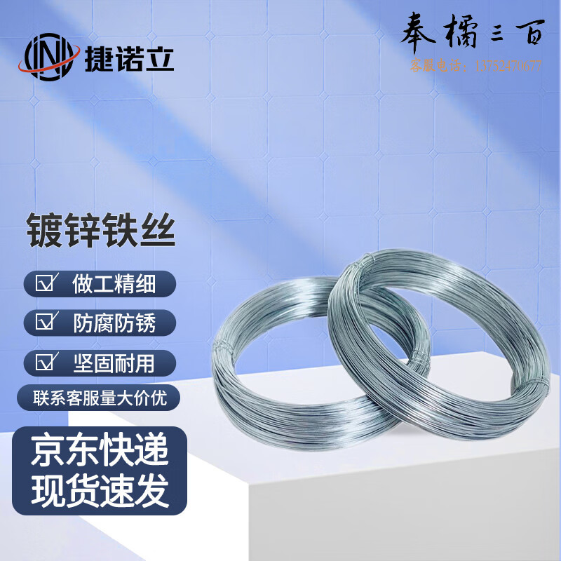 捷诺立（JNL）铁丝 防锈镀锌铁丝窗帘晾衣绳建筑工地细铁丝线 S713 8号/10号/12号/14号/16号/18号/20号/22号/24号/26号/28号/30号可选【1斤】机械五金件