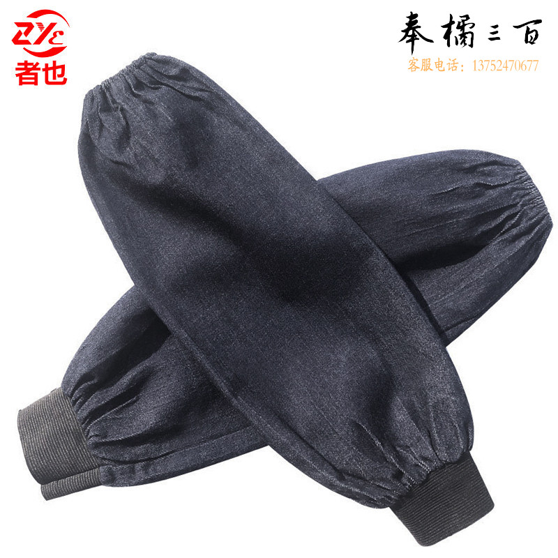 者也 长款加厚耐磨帆布工厂工作劳保袖套防污罗口护袖 牛仔袖套【加长螺纹口款】身体防护