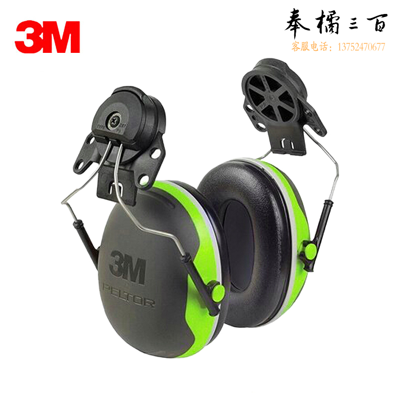 3M X4P3 可更换式安全帽式耳罩1副装头部防护