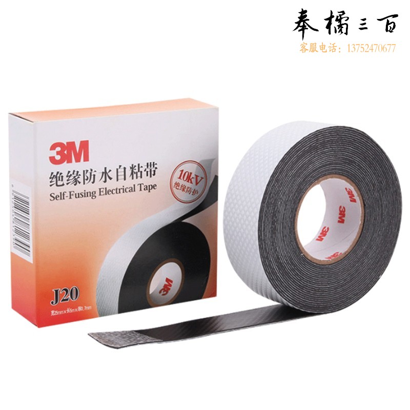 3M J20白色 电工绝缘防水自粘带白色25mmX5mX0.7mm1卷装五金附件