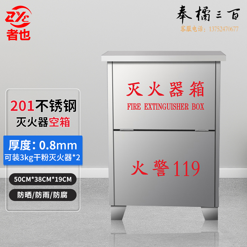 者也 不锈钢灭火器箱商场应急救援消防器材放置柜 可装3kg*2干粉灭火器空箱（201 厚0.8mm）消防灭火装备
