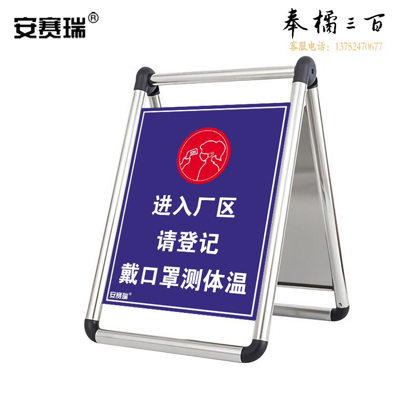 安赛瑞 折叠式不锈钢A字告示牌 进入厂区请登记戴口罩测体温 不锈钢折叠警示立牌  560*430mm 25268  内容可定制  其他颜色规格齐全 团购或购买其它型号请咨询客服其他防护用品