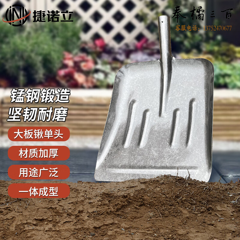 捷诺立（JNL）铁锹 大煤锹锰钢垃圾铁铲锨粮养殖清粪铲(普通大板锹单头)N52023 其它规格咨询客服五金附件