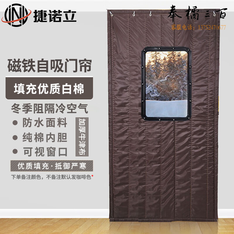 捷诺立(JNL)N81184 磁吸棉门帘加厚家 定制产品 单拍不发 窗口40*60  宽1.1米高2.15米一片颜色备注 其它规格咨询客服五金附件