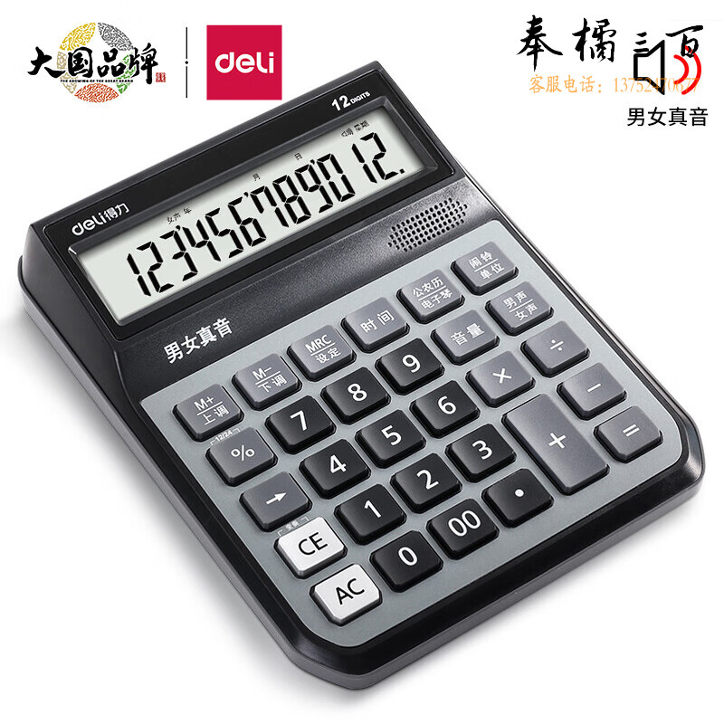 得力（deli）1555 语音计算器 12位 蓝灰色