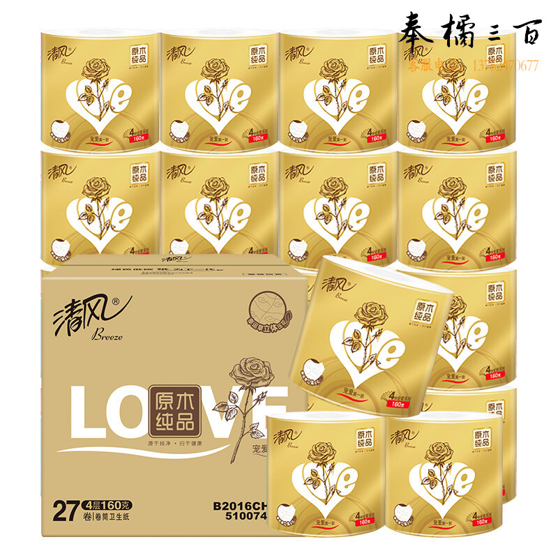 清风卷纸 卫生纸 金装love卷纸4层160g*27卷 整箱销售4层加厚