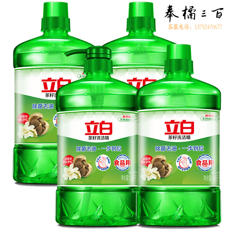 立白茶籽洗洁精1.45kg*4瓶食品用99%除菌高效去油除味