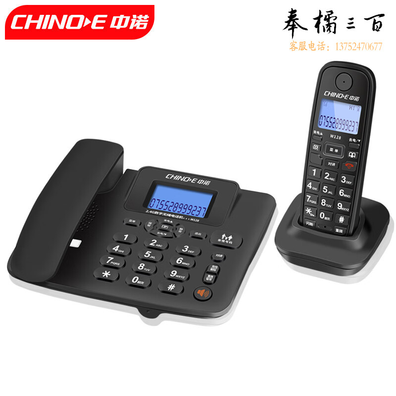 中诺数字无绳电话机无线座机子母机一拖一套装内线通话一键拨号固定电话W128黑色