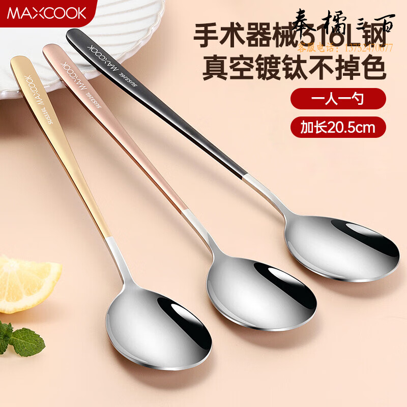 美厨(maxcook)MCGC3424 316L不锈钢汤勺汤匙 勺子圆底餐勺饭勺汤勺 彩色3件套