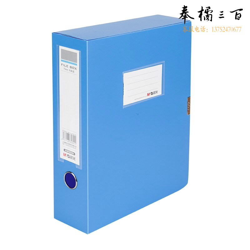 晨光（M&G）文具A4/75mm蓝色粘扣档案盒大容量PP文件盒资料盒/财务凭证收纳盒ADM95394 36个/箱