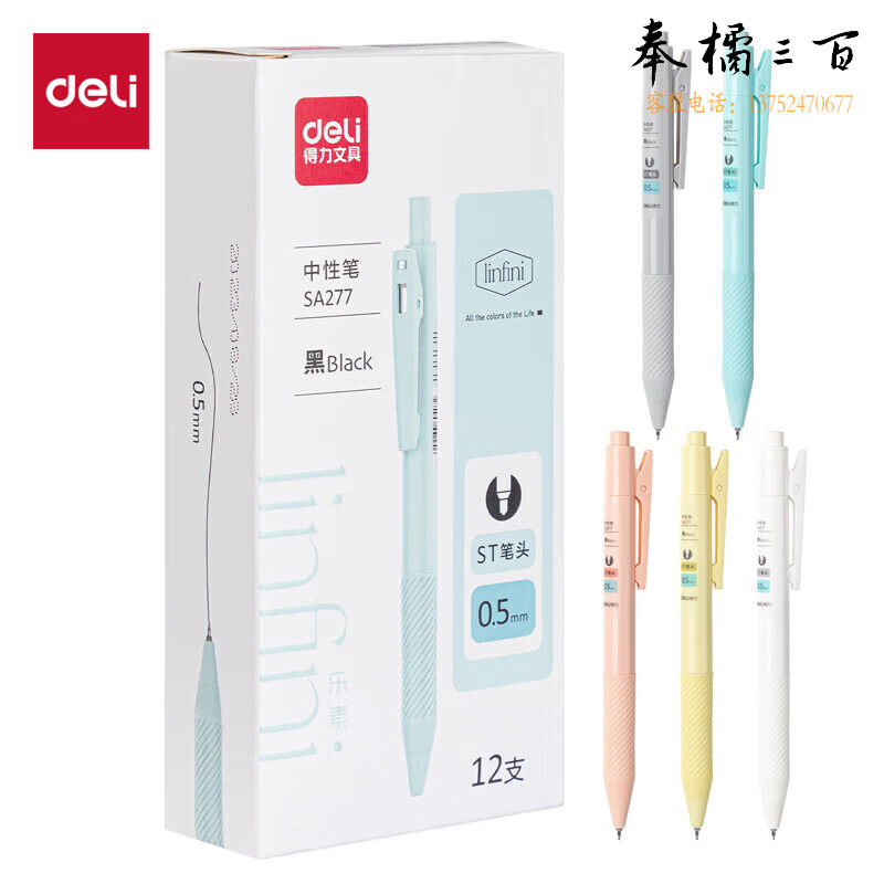 得力（deli）SA277 按动中性笔 0.5mm ST头 黑色 12支/盒