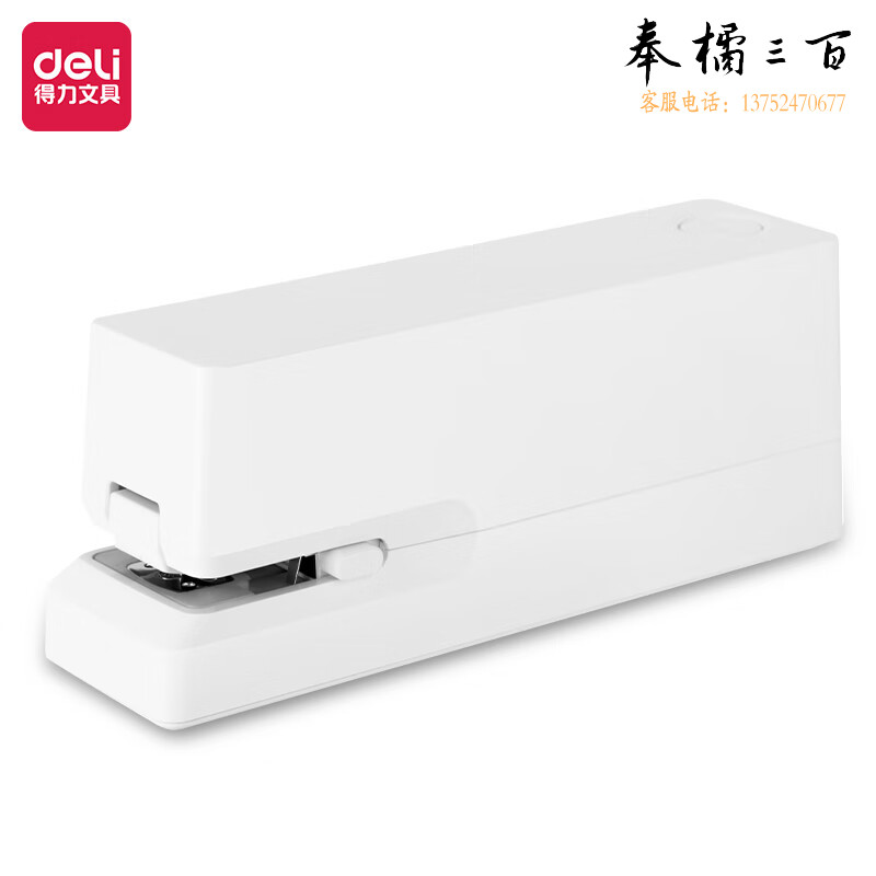 得力（deli）TA750 双电源电动订书机 白色