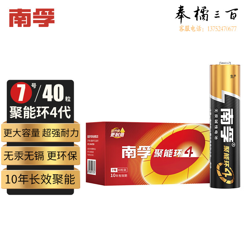南孚 聚能环4代   7号电池40粒 七号碱性