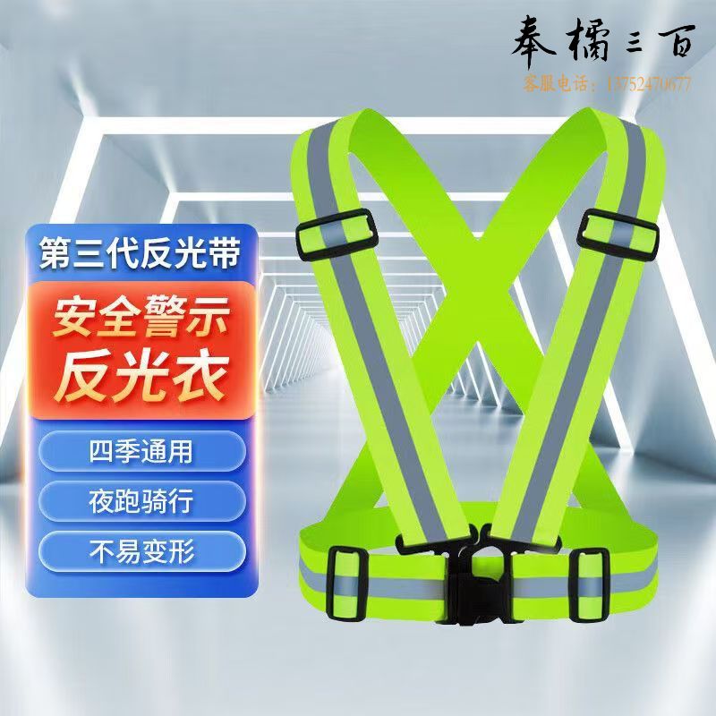 反光背带