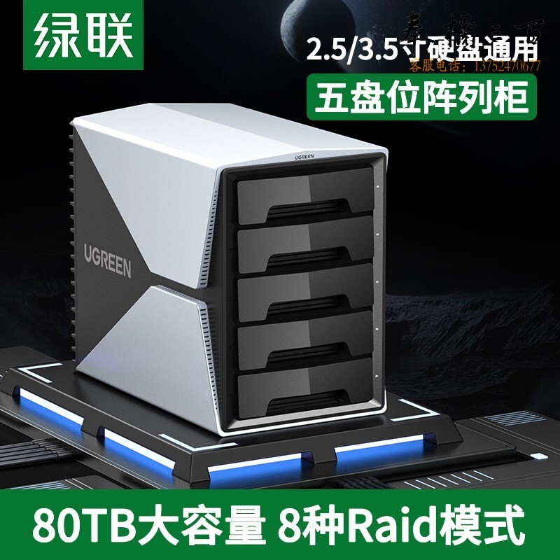 绿联（UGREEN） 2.5/3.5英寸磁盘阵列硬盘柜磁盘柜外接多盘位Raid移动硬盘盒外置机械固态 五盘位-8种RAID功能-80T扩容70441
