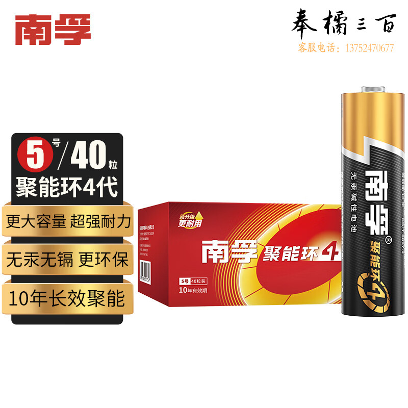 南孚 聚能环4代 5号电池40粒 五号碱性 