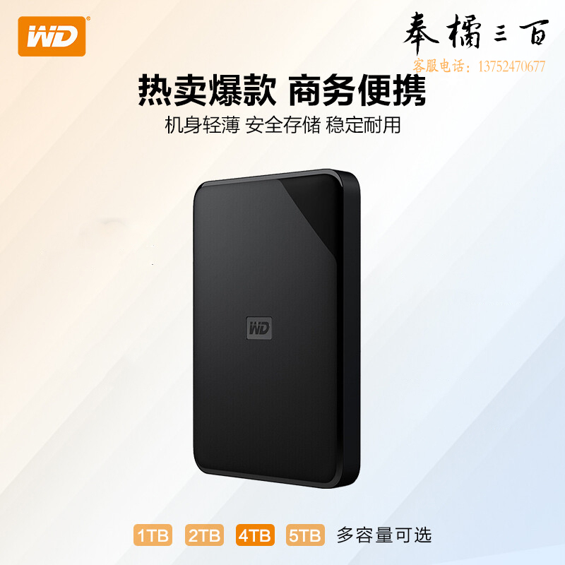 西部数据(WD) WDBJRT0040BBK 4TB 移动硬盘 USB3.0 Elements SE 新元素系列2.5英寸 单位：块