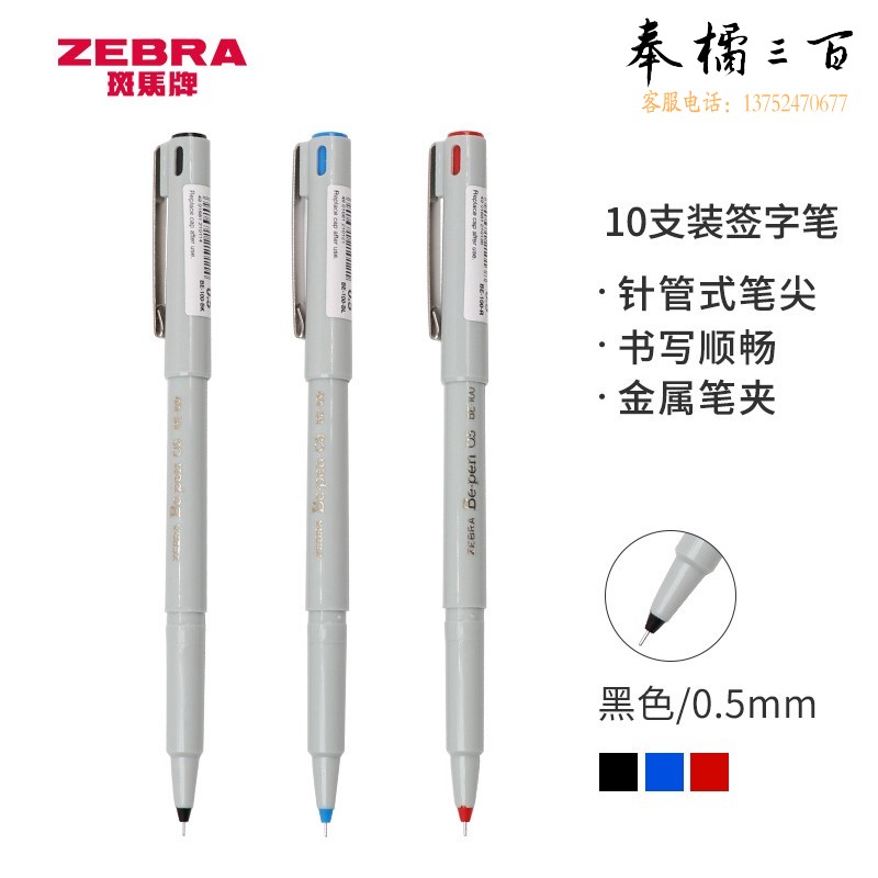 斑马牌（ZEBRA）BE-100-BK 中性笔 0.5mm 黑色 10支/盒