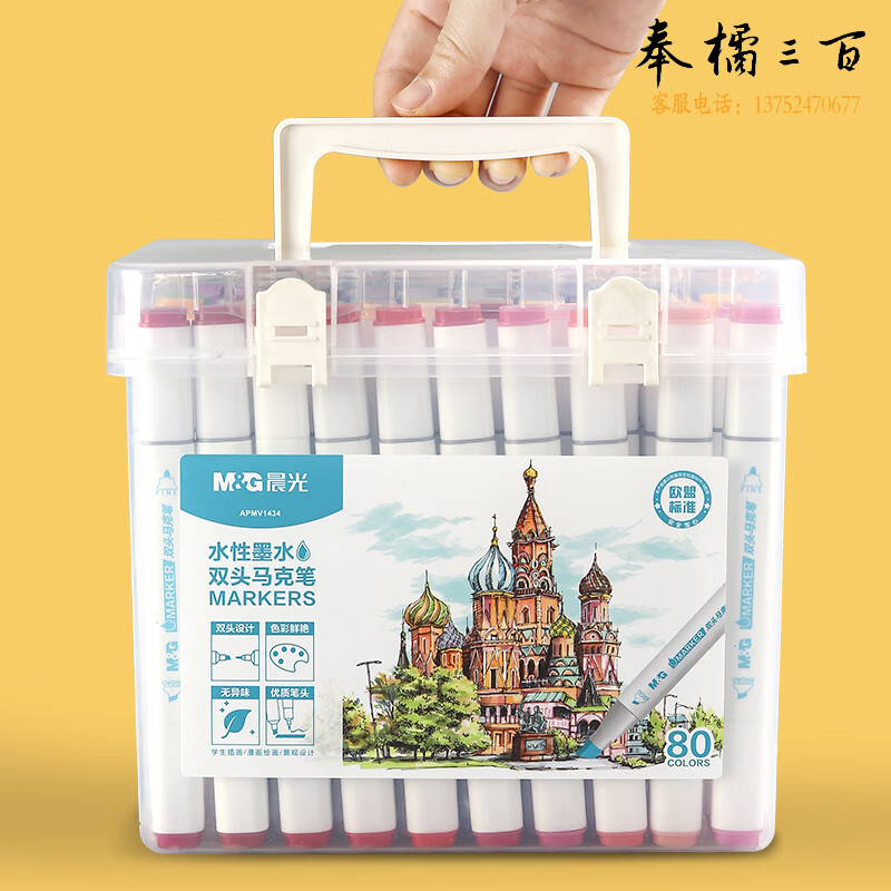 晨光（M&G）APMV1432 水性马克笔 双头 48色 48支/盒