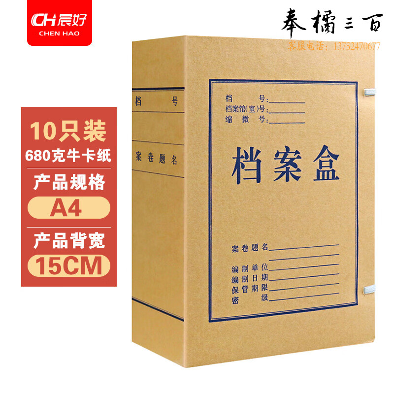 晨好 牛皮纸档案盒 A4 15cm 10个/包