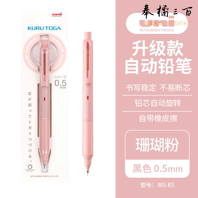 三菱（uni）M5-KS 自动铅笔 0.5mm 珊瑚粉  2支起售