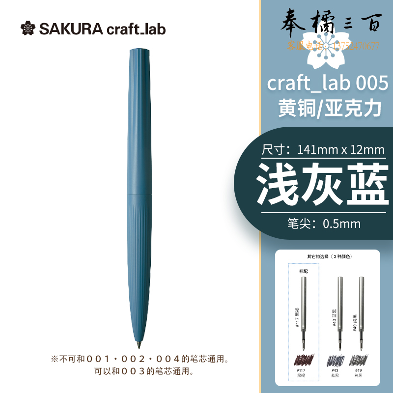 樱花（SAKURA）005 宝珠笔 浅灰蓝 礼盒装