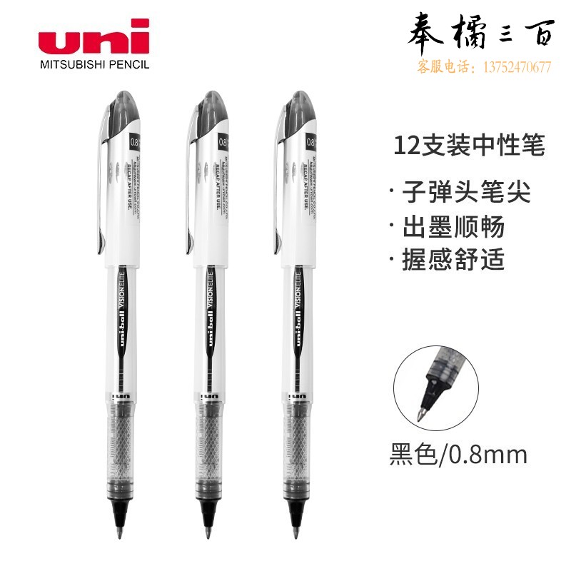 三菱（Uni）UB-200 签字笔 0.8mm 黑色 12支/盒