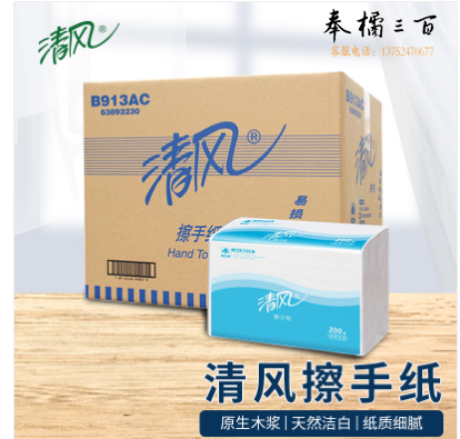 清风 擦手纸 商务擦手纸 酒店擦手纸 卫生间擦手纸 商用抽纸巾擦手纸 200抽20包B913AC 711488