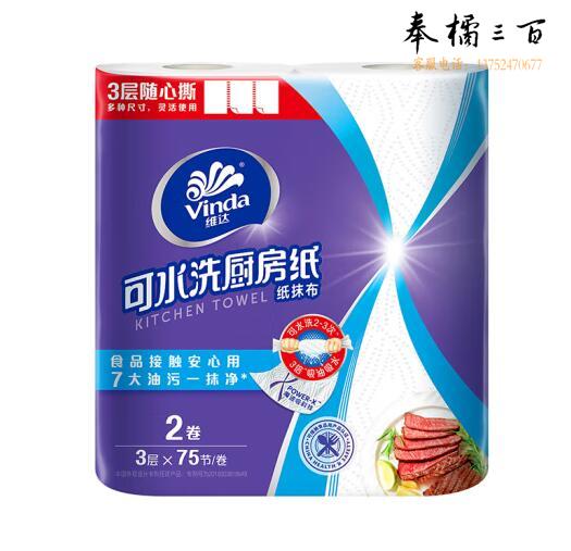 维达（Vinda）厨房用纸【赵丽颖推荐】可水洗卷纸75节*8卷 随心撕整箱 新旧交替