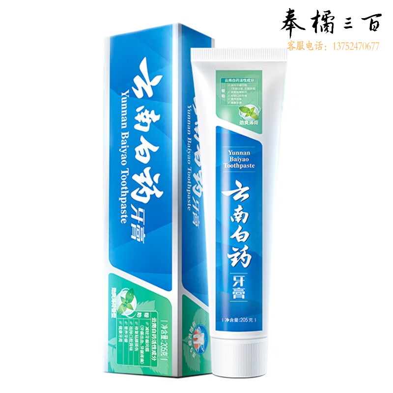 云南白药 薄荷清爽香型牙膏205g帮助减轻牙龈出血疼痛清新口气