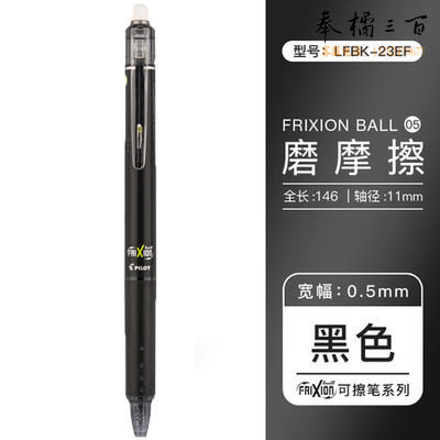 百乐（PILOT）LFBK-23EF 按动可擦中性笔 0.5mm子弹头摩磨擦签字笔 绘图草稿可擦水笔 黑色