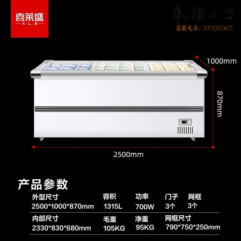 喜莱盛 XLS-25STD 冷柜 冷藏岛柜 卧式冷冻柜