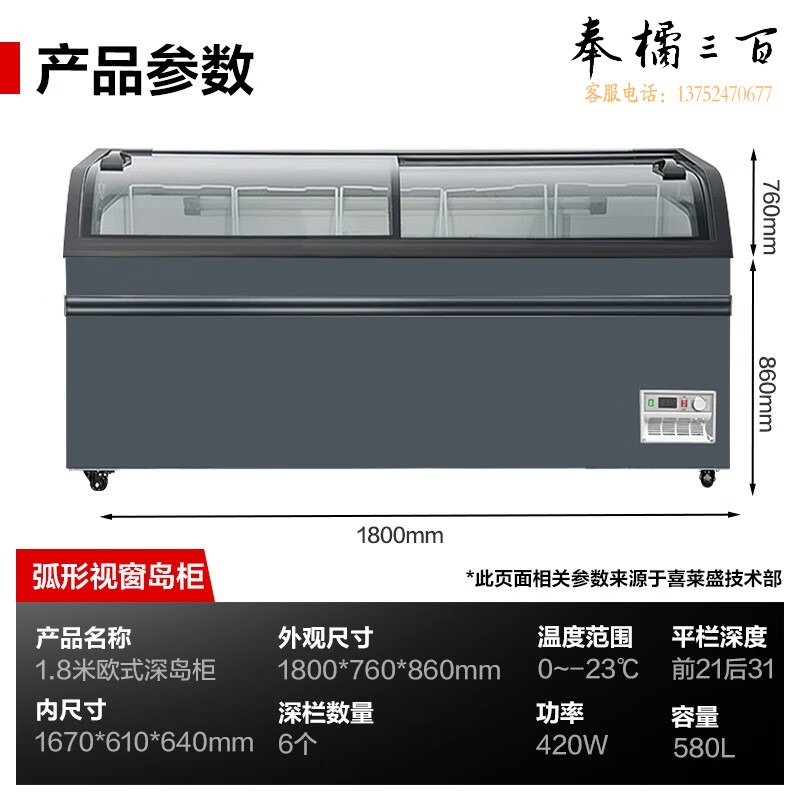 喜莱盛 1.8米圆弧岛柜 冷藏展示柜 卧式组合岛柜 580L